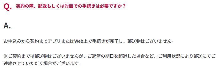 dスマホローンのよくある質問「契約の際、郵送もしくは対面での手続きは必要ですか？」への回答の画像