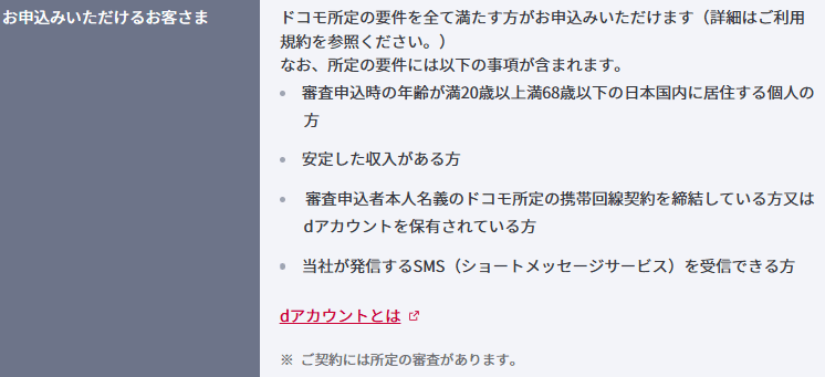 dスマホローンの商品概要の画像